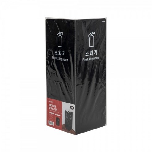 포맥스 검정 소화기커버 2면 1471, 단품, 1개