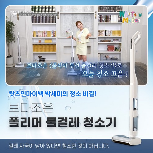 보다조은 고흡착 폴리머 무선 물걸레 청소기, 가정 청소 혁명