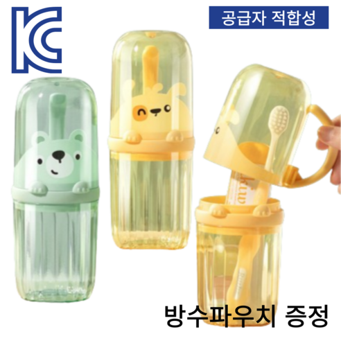 아우라팸 KC인증받은 어린이 칫솔 컵 케이스, 2개, 투명노랑