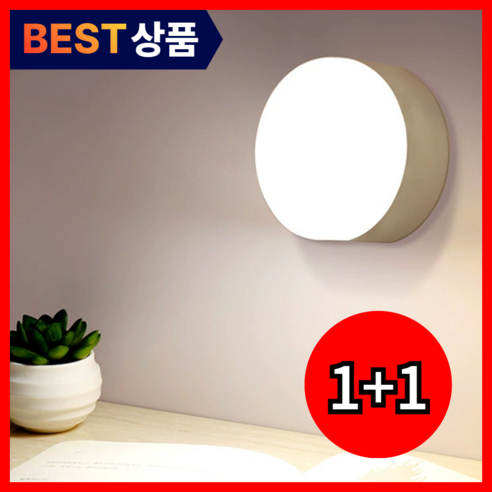 [감성무드] 탑브로 360도 모션 감지 스마트 LED 센서 조명, 2개, 화이트 (6000K)