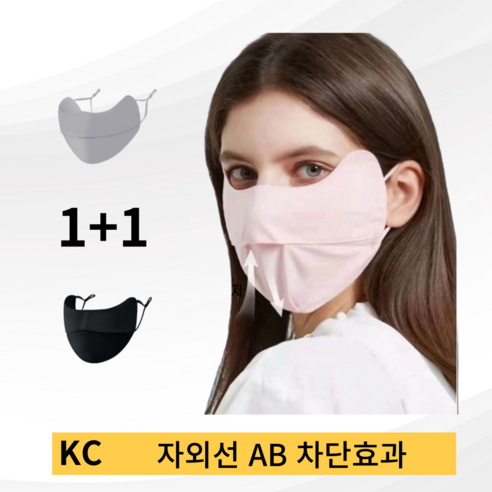 미느 1+1 운전 골프 기미커버 스포츠 등산 자전거 자외선차단 마스크, 1+1(그레이,블랙), 1개