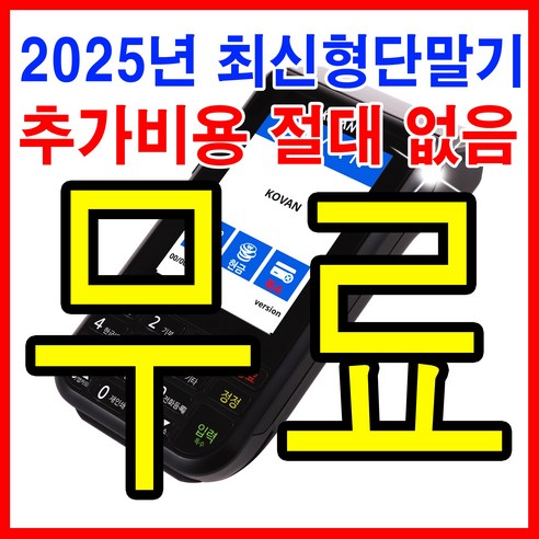 무선 카드 단말기로 새롭게 나아가는 결제 시스템 휴대용카드단말기