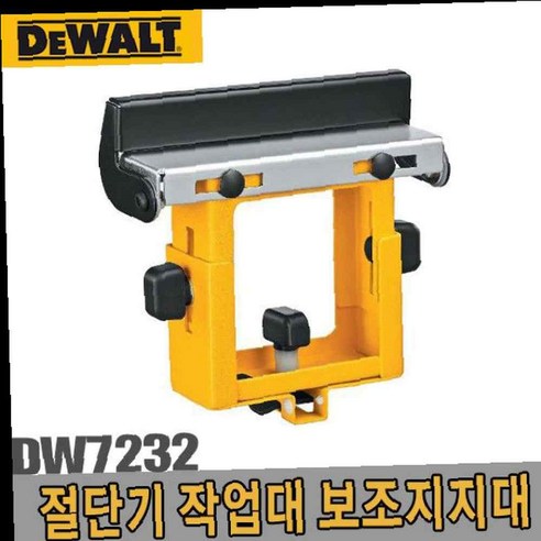 DW7232 각도절단기 보조작업대와 각도조절기능을 갖춘 보조지지대 각도절단기작업대