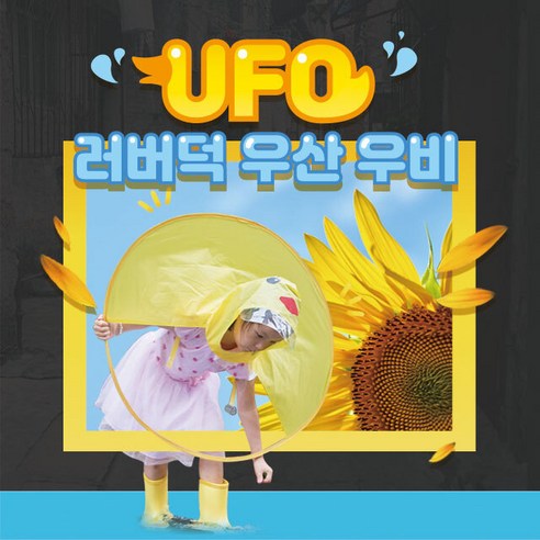 아기우비 카카마켓 여름철 필수 아동 우산 러버덕 우주선우비 Best 5 아기우비 카카마켓 여름철 필수 아동 우산 러버덕 우주선우비 Best 5