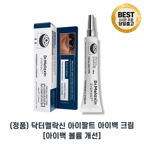 [Dr.Melaxin] [본사출고] I 아이백크림 I 닥터멜락신 아이팔트 크림 II 닥터멜락신아이백크림 + EYEPHALT EYEBAGS CREAM 눈가볼륨용 egf 함유, 1세트