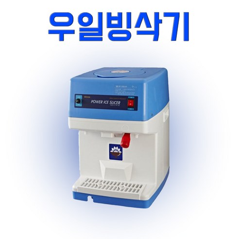 우일빙삭기 - 빙수기 | 쿠팡
