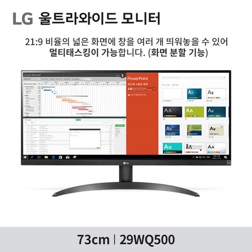 넓은 화면 비율과 고화질 디스플레이를 가지고 있는 LG 29WQ500 컴퓨터모니터