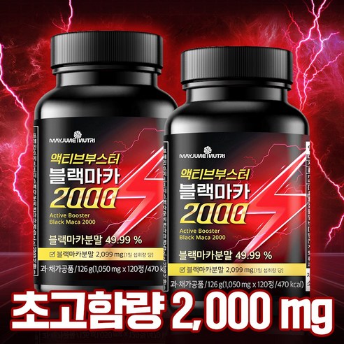 메이준뉴트리 액티브부스터 블랙마카 2000 아르기닌 비타민B, 2개, 120정