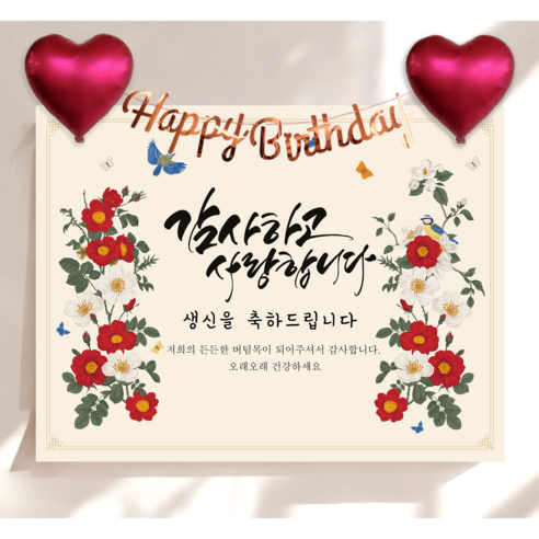 하트 풍선 가랜드 생신 현수막 세트 칠순 생일 잔치 플랜카드 제작, 모란_빨강