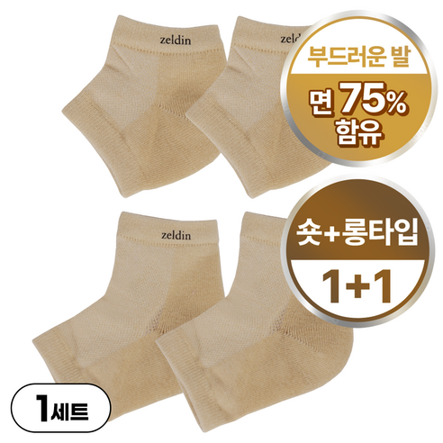 젤딘 데일리 모이스처 풋삭스 세트, 4개입, 1세트