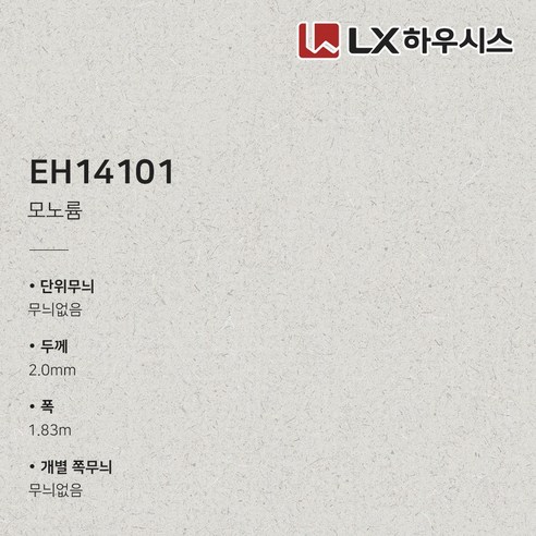 LX하우시스 Z:IN 2.0T 셀프장판 1롤 모노륨 장판 모음 은행목, EH-14101