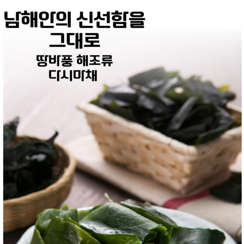 대복식품 땅바풍 해조류 완도 염장 다시마채 실다시마, 12개, 250g 생해초