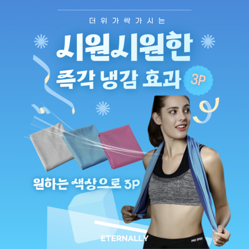 이터너리 아이스 스포츠 쿨타올 급냉 건식 수건 (3P 1SET), 3개, 핑크