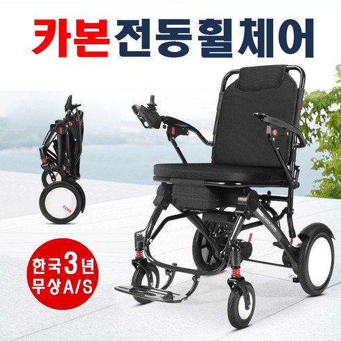 키즈지패션 전동휠체어 보조주행 전기 접이식 카본 보조기 무게9.8kg 전동의자 수동 전동 모드 초경량 전동의자 국내 3년 무상A/S, 1세트, 15Ah(25km)