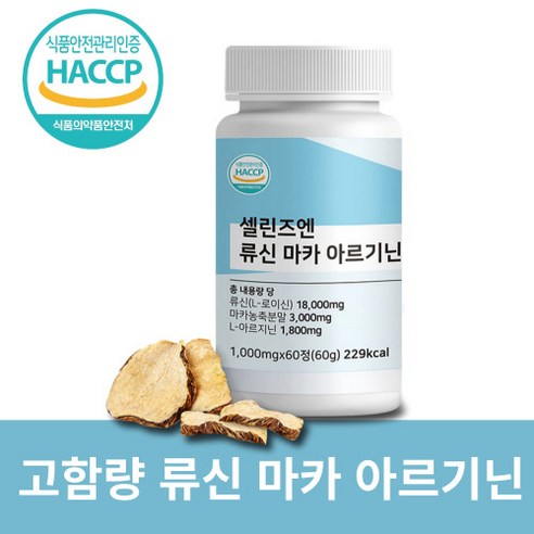 고약사아르기닌 순도 99.5% 고함량 류신 마카 L아르기닌 18,000mg 60정 1개 영양 성분과 효과