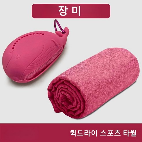 BeRim 귀여운 실리콘 고래 케이스 극세사 퀵드라이 스포츠 타월 SS019, 1개, 장미