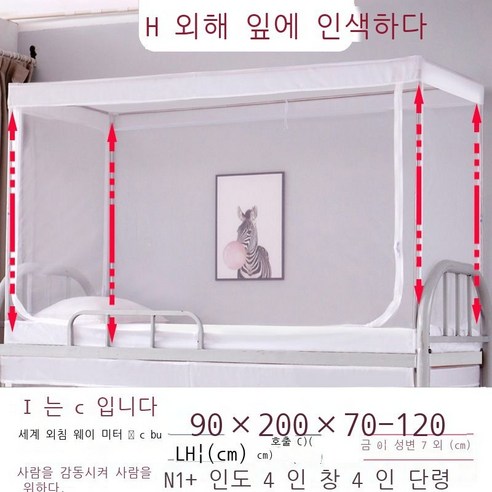 Fuhe 학교 모기장 모기장 기숙사 자모 침대 모기장 위아래 모기장 기숙사 모기장 위아래 일반 상단 인용 침대 침실 브래킷 학교용 지퍼 .*.m 흰색 [위아래 상단 일반+높이 신, 【특수 사이즈】0.9*2(위아래 일반 포장) 화이트(