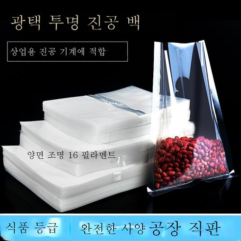 ZZJJC 투명진공식품 포장지 압축팩 더하기 진공팩 식품팩 익힌 광면 신선팩, 광면 30x35cm16실크100