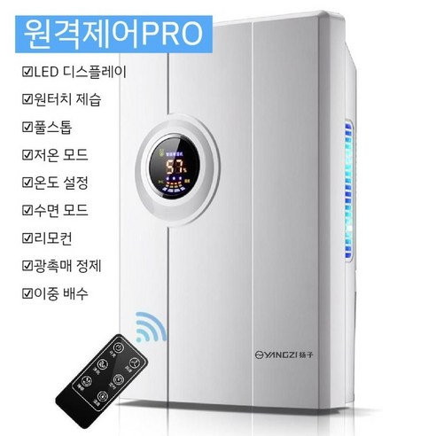 스마트 공기청정기 무소음 건조기 제습기 가정용 대용량 2200ml, 원격제어PRO