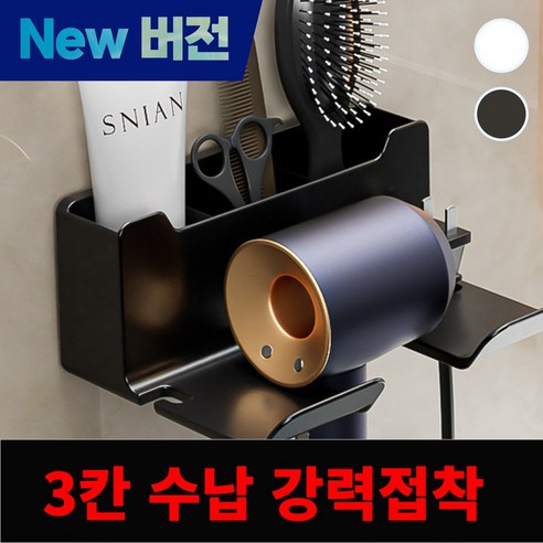 더블픽 무타공 헤어 드라이기 거치대 욕실 깔끔 수납형, 딥 그레이 3칸수납, 1개