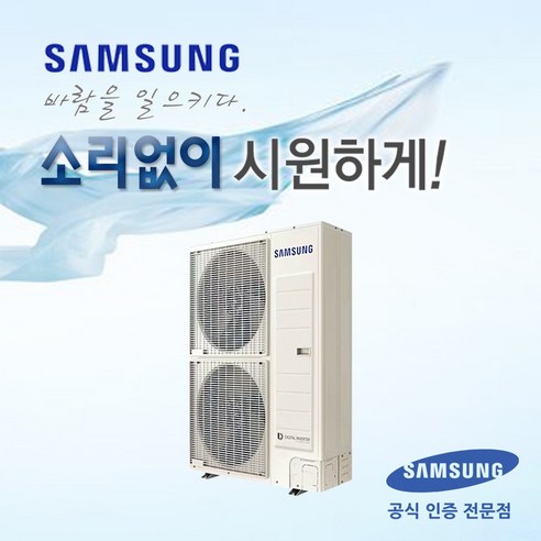 [삼성전자] 실외기(5HP) DVM S Eco AM050BXMDHH1