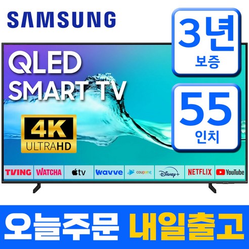 삼성 55인치 TV 139cm QLED 4K UHD 55Q60B 스마트 티비 미러링 유튜브 넷플릭스, 매장직접방문수령, 55인치티비