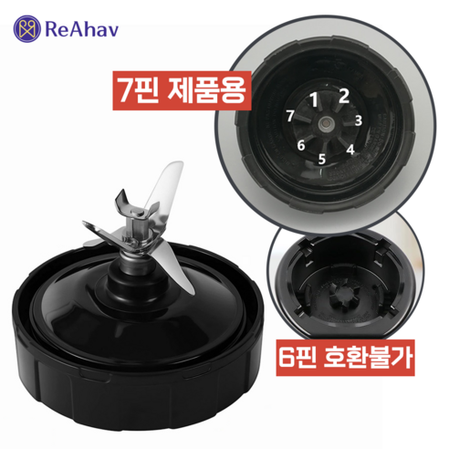 레아하브 핀블레이드7 닌자 NINJA 호환 블렌더 믹서기날, 7핀전용