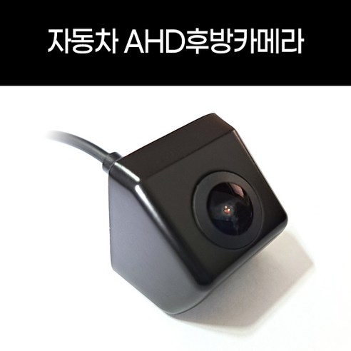 자동차 AHD후방 카메라