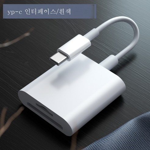 DFMEI 모바일 SD 리더기 카메라 OTG 라인 메모리 아이폰 고속변환기 올인원 아이패드 로테이션 만능 유니버스 TF카드 겸용 멀티 ios입니다, Usb2.0, DFMEI [] Type-C (Sd/Tf 카드 지원)
