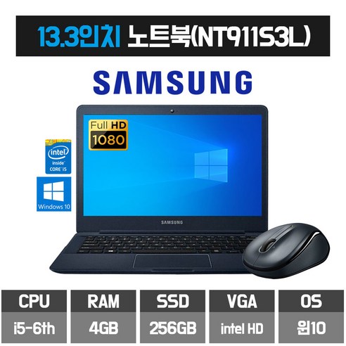 삼성 13.3인치 사무용 노트북 i5-5세대 4GB 128GB FHD 윈10프로 무선마우스 NT911S3K, WIN10 Pro, 코어i5