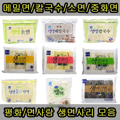 평화 생면사리 메밀국수 수제비 칼국수 특별전