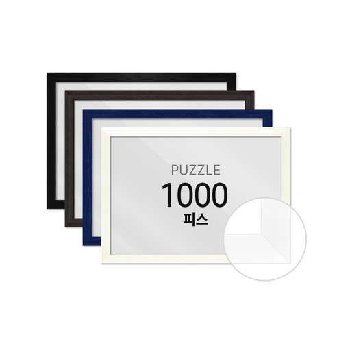 퍼즐액자 프레임 1000피스 슬림 우드 50x70cm, 화이트, 색상:화이트, 1개