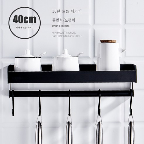 DFMEI 벽없는 주방 선반 벽 교수형 창조적 인 주방 용품 공급 다기능 검은 색 조미료 저장 랙, 40cm 블랙 벨트 5 후크 (무료 펀칭 / 펀칭)