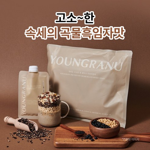 맛과 건강을 한 번에, 영라뉴 프로틴 핏 쉐이크 곡물흑임자!