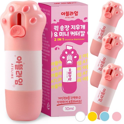 아뜰라임 택배 송장 개인정보 주소 리무버 지우개 스틱 커터칼 겸용 정보보안스탬프/롤러, 고양이발, 4개