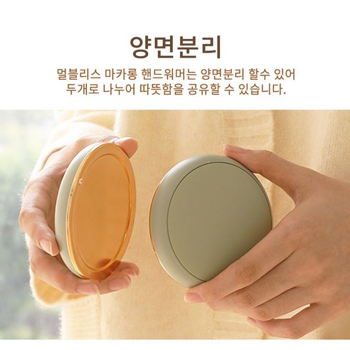 멀블리스 마카롱 핸드 워머 전자 핫팩 충전식 휴대용 손난로 보조배터리 10000mAh, 베이지