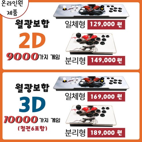 다양한 게임을 즐길 수 있는 온라인원 월광보합 5S 게임기