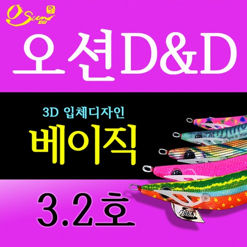 오션D&D 베이직 디자인 3.2호 노멀/쉘로우 오선에기 무늬오징어 에기 우레탄폼, 베이직 노멀(N), N22 개구리수박레드