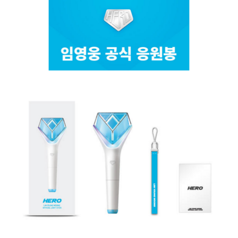 임영웅 공식 굿즈 콘서트 응원봉 LIM YOUNG WOONG Official Light Stick