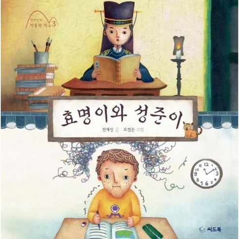 [씨드북] 효명이와 성준이, 없음