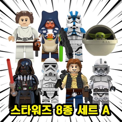 스타워즈 호환 블럭 미니 피규어 브릭 모음, 00. S110-스타워즈 8종 세트 A, 1개