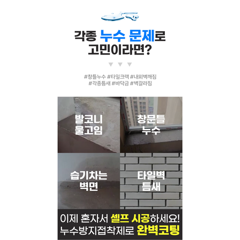 이 제품은 창문과 대리석 바닥에 사용할 수 있는 완벽한 방수 기능을 가지고 있습니다.