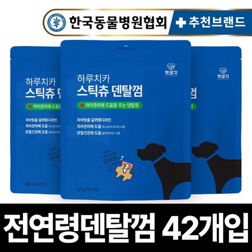 펫생각 하루치카 강아지 덴탈껌 반려견 치석제거용 소형견 중형견 강아지 간식 입냄새 관절 연골 글루코사민 말랑 갈퀴형 스틱츄, 3개