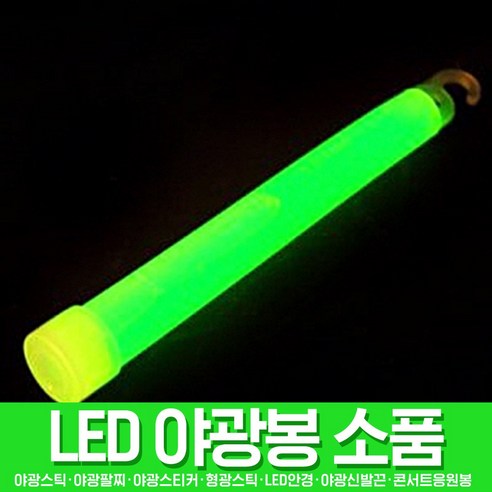 스투피드 LED파티 야광용품 모음, 016_LED 리본머리띠 (옐로우)