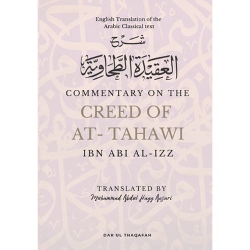 (영문도서) Commentary on the Creed of At-Tahawi: English Translation of the Arabic Classical Text &#1588... Paperback, Dar UL Thaqafah, 9789394834859