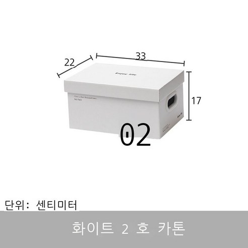 흰색 종이 수납함 종이 상자 탁자 수납함 뚜껑 저장함 의류 정리함 책선물 상자, 수납함 1개 묶음, 2번 수납함