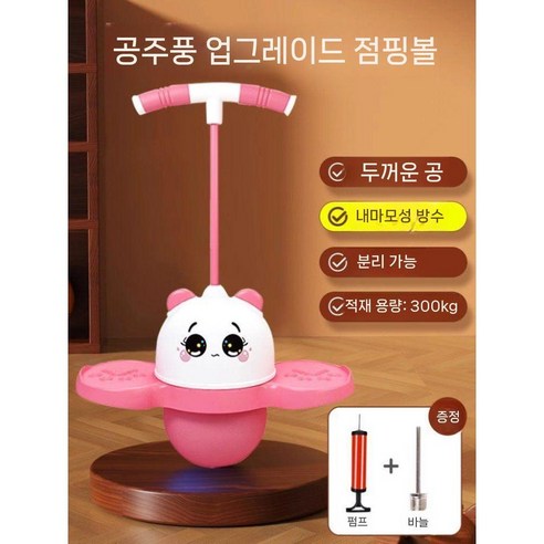 스카이점프 스카이콩콩 밸런스점프볼 점핑 점프 콩콩 운동 유산소 기구 점핑볼, 핑크공주 손잡이분리..., 1개 - 스카이콩콩 | 쿠팡
