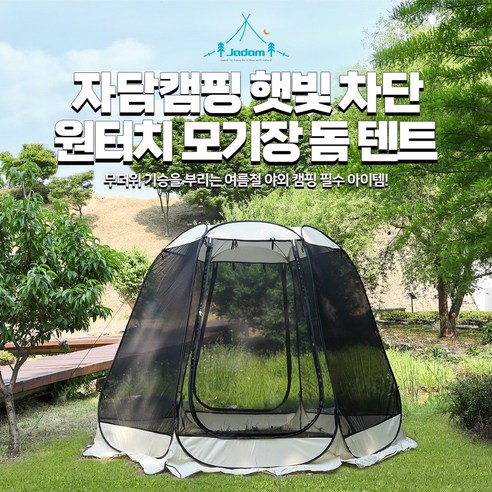 캠핑과 차박 여행을 위한 혁신적인 곤충 차단 솔루션