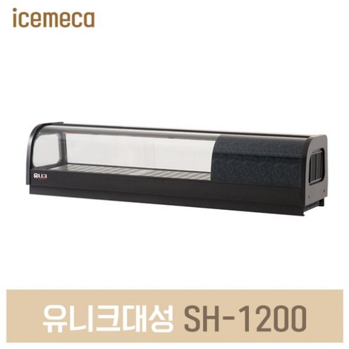 SH-1200 스시쇼케이스 45L 회 진열장 초밥 냉장고