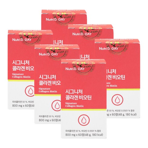 [안전포장 발송] 뉴트리디데이 시그니처 콜라겐 비오틴 800mg x 60정 2통, 2개, 60개 뉴트리디데이콜라겐